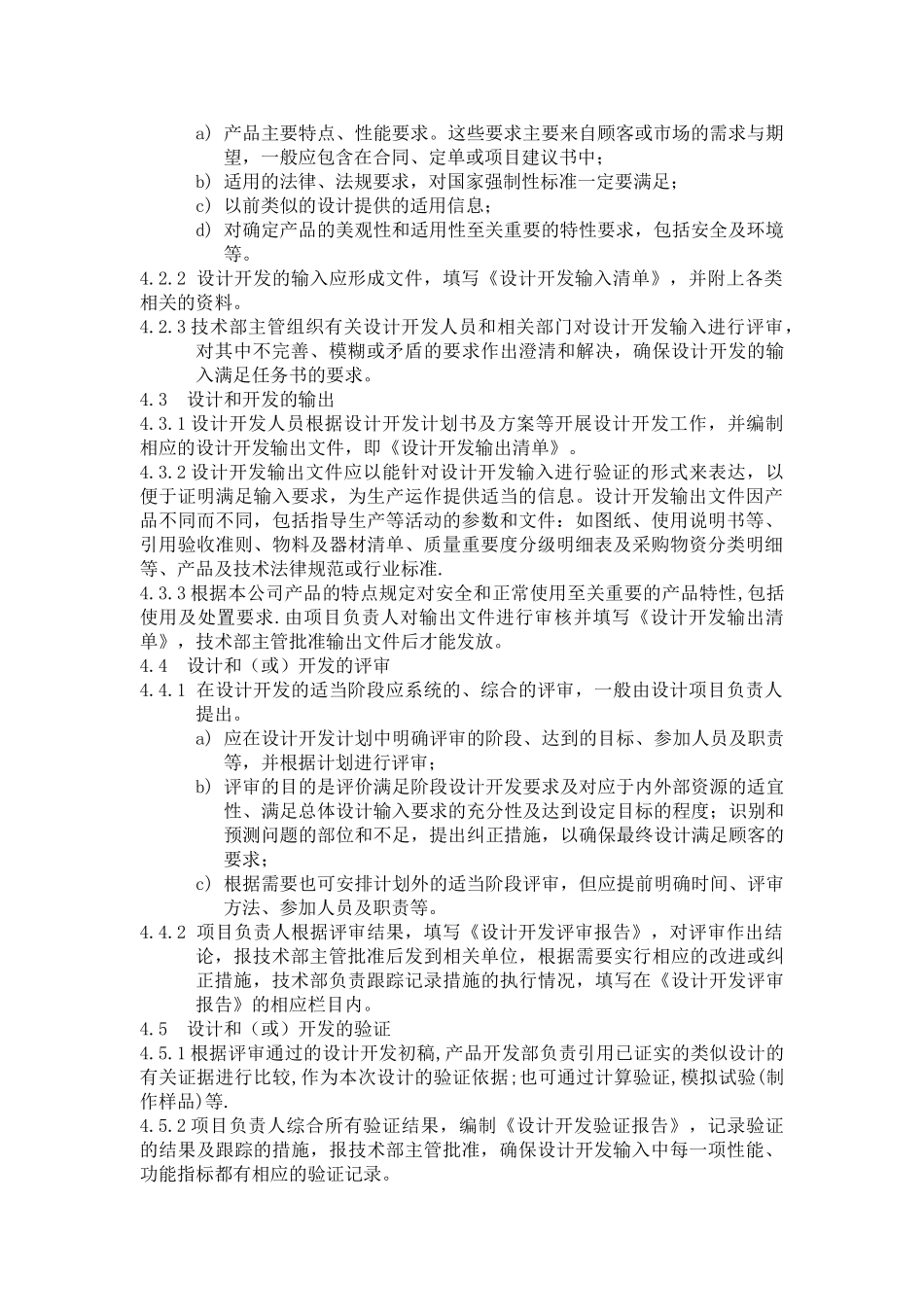 设计开发管理制度 _第2页