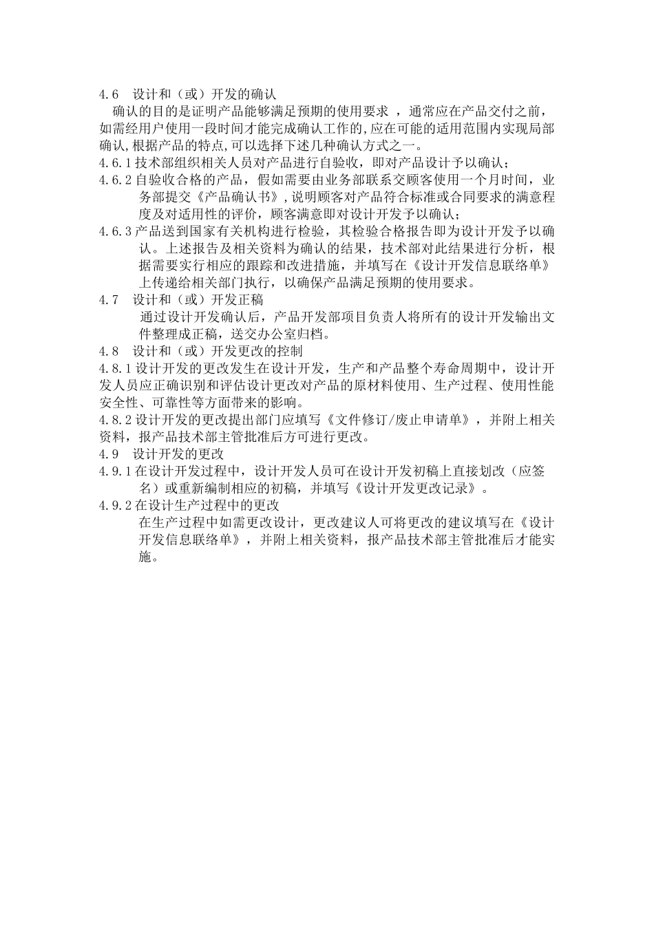 设计开发管理制度 _第3页