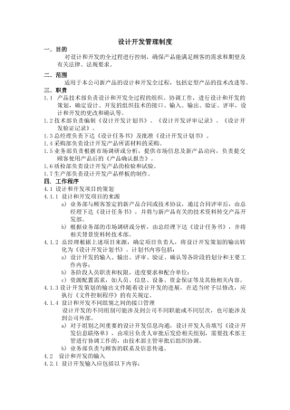 设计开发管理制度 