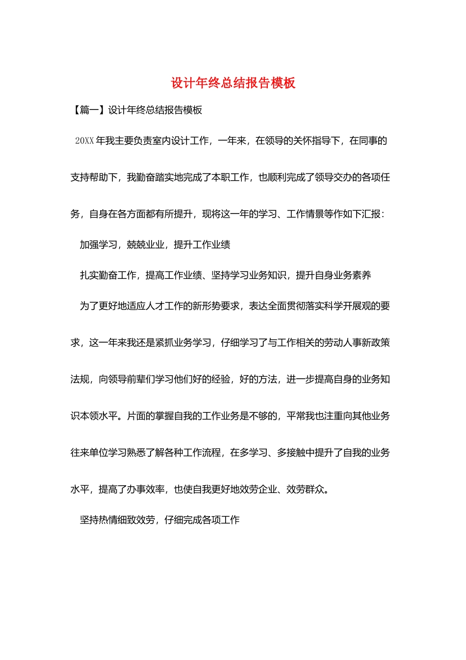 设计年终总结报告模板_第1页