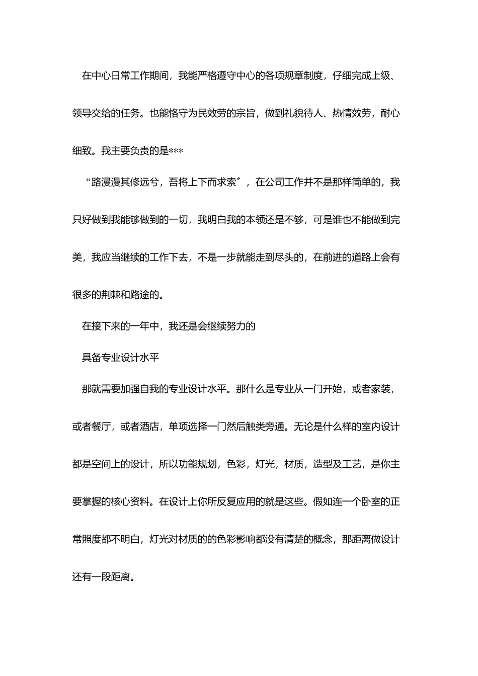 设计年终总结报告模板_第2页