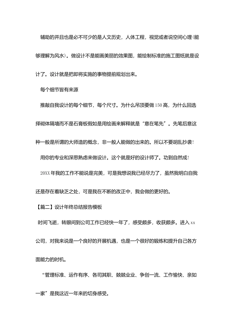 设计年终总结报告模板_第3页