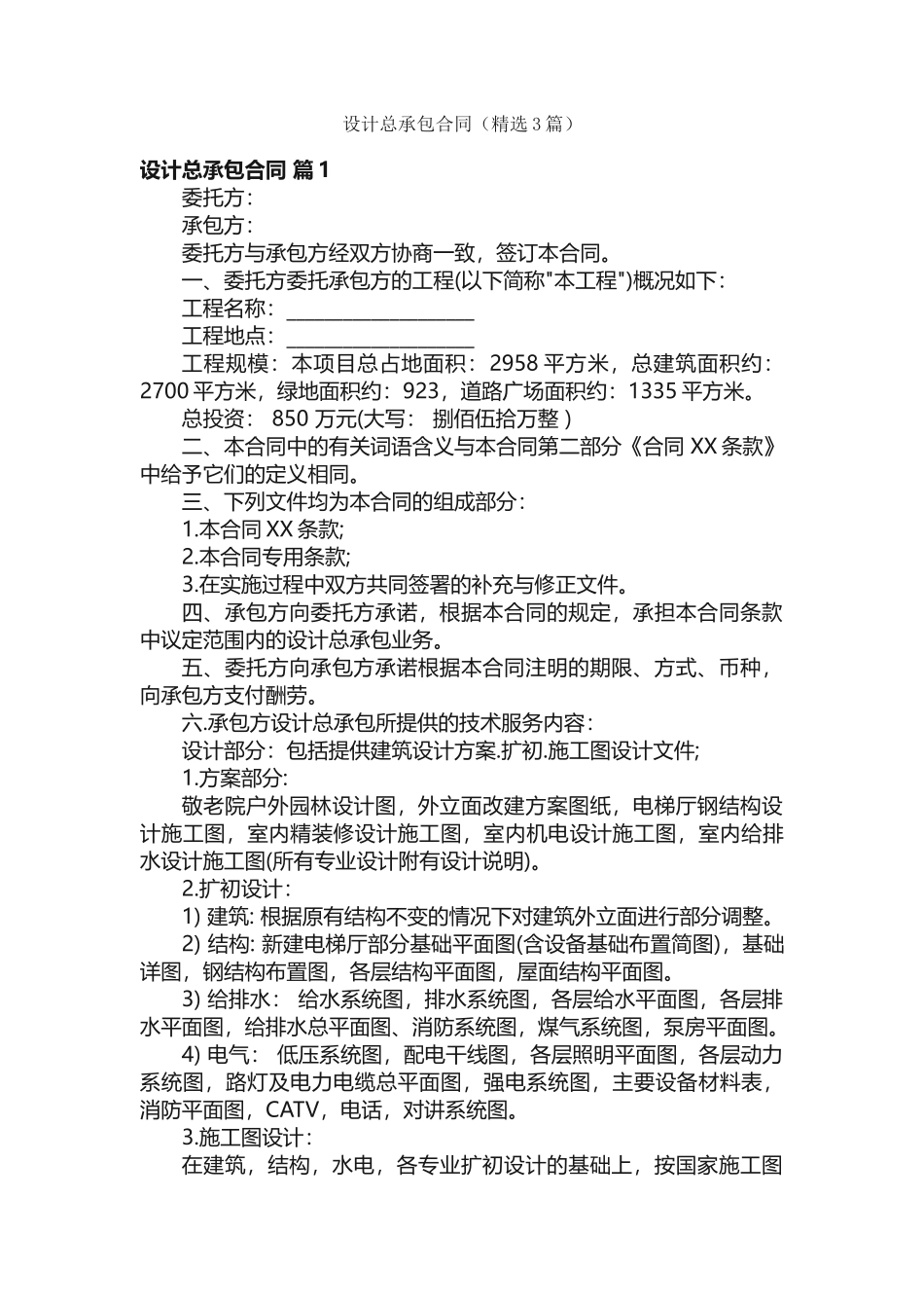 设计总承包合同（精选3篇）_第1页