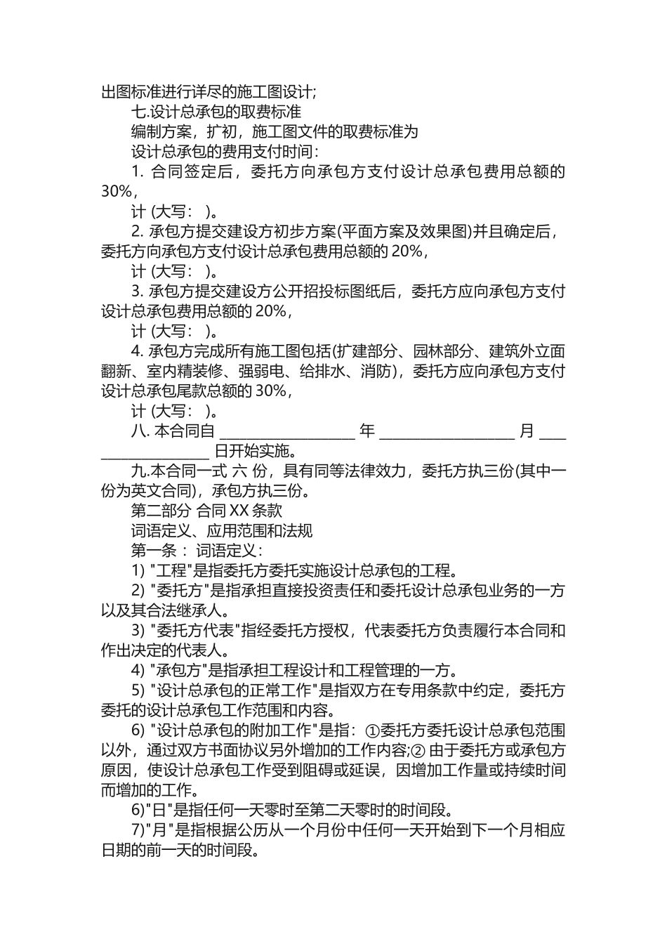 设计总承包合同（精选3篇）_第2页