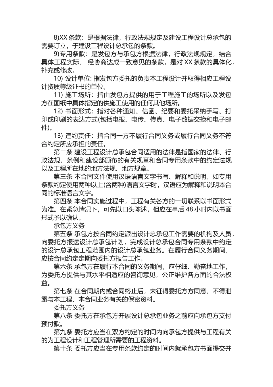 设计总承包合同（精选3篇）_第3页