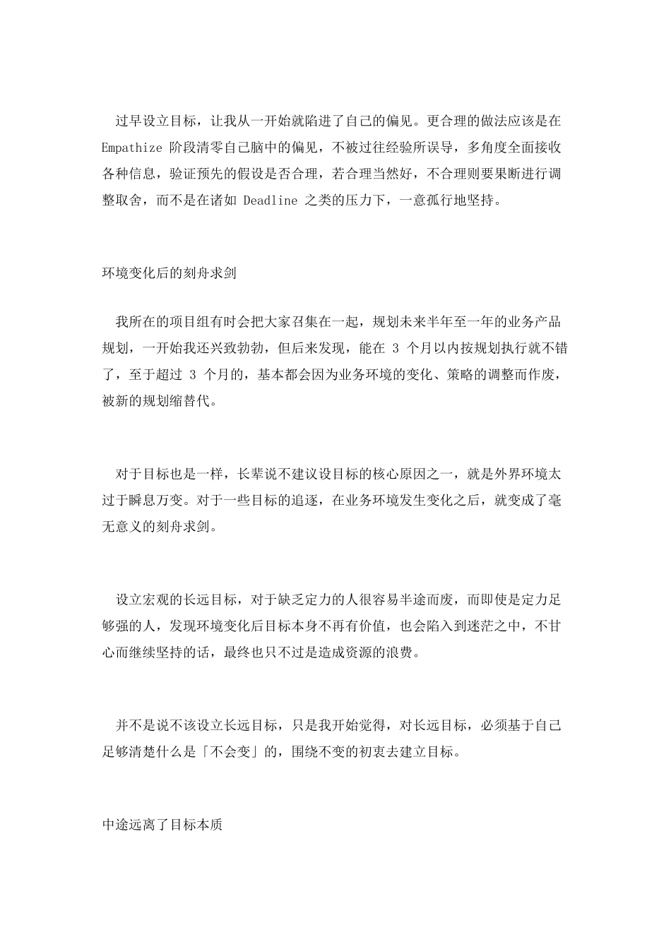 设计思考｜勿被预设的「目标」闭目塞听_第2页