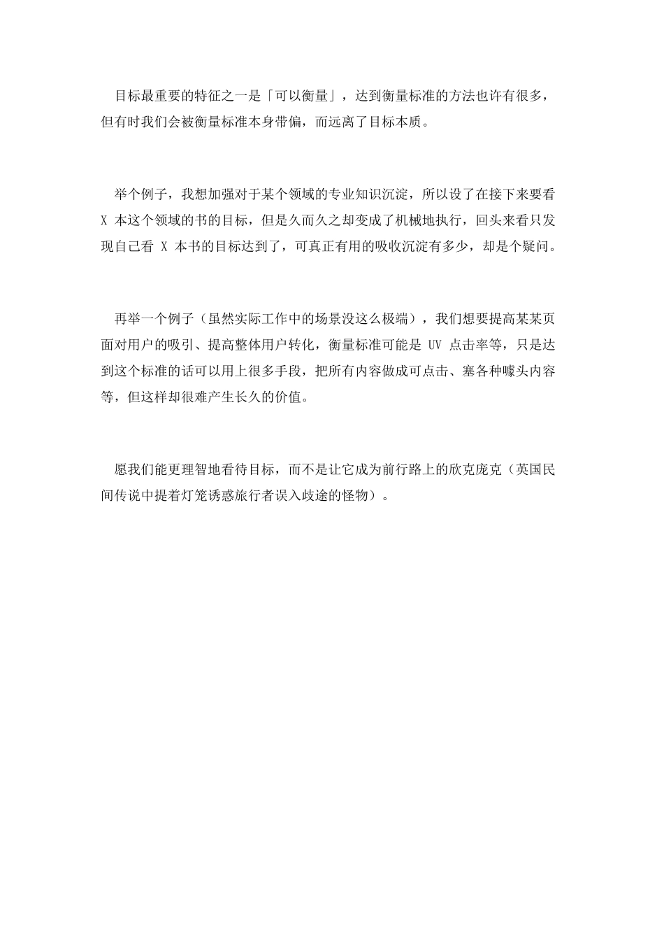 设计思考｜勿被预设的「目标」闭目塞听_第3页