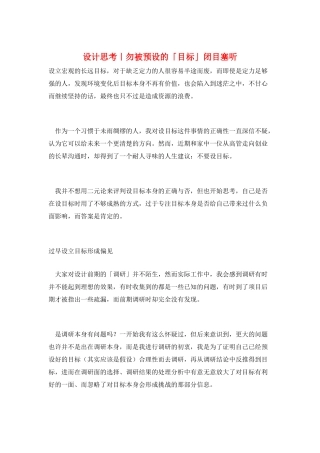 设计思考｜勿被预设的「目标」闭目塞听