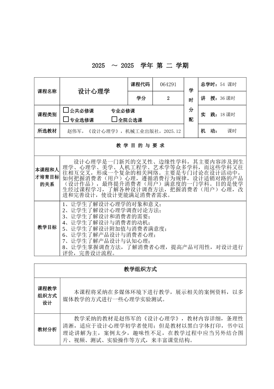 设计心理学教案_第2页