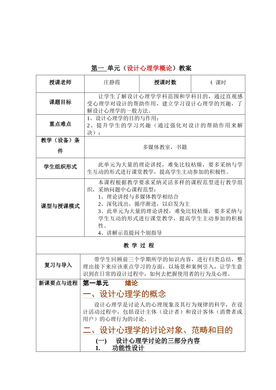 设计心理学教案_第3页