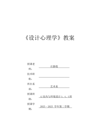 设计心理学教案