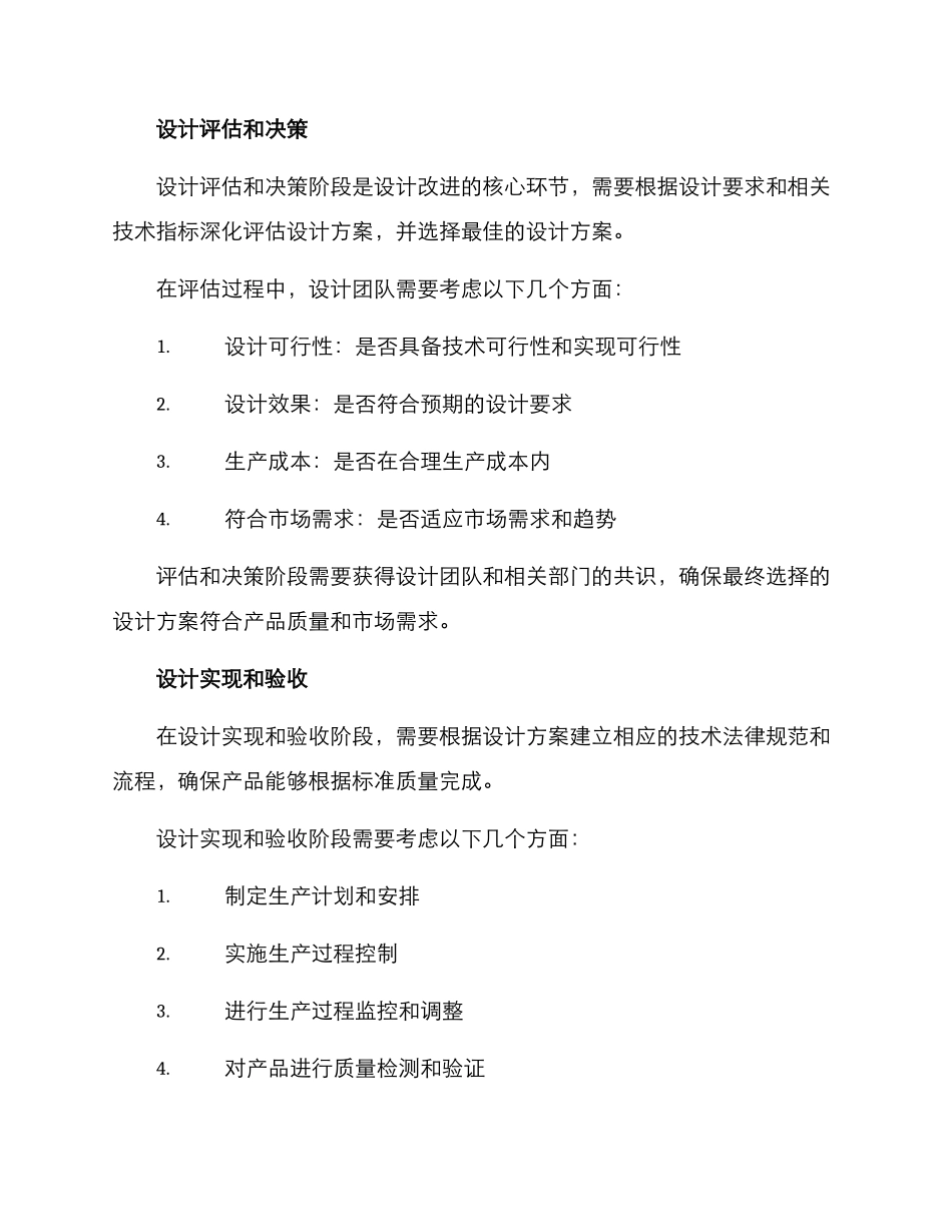 设计改进管理方案_第2页