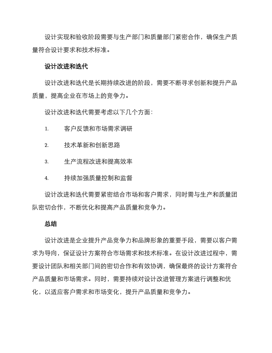 设计改进管理方案_第3页