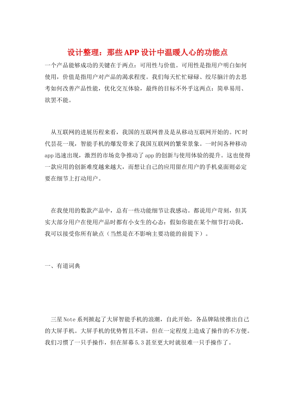 设计整理：那些APP设计中温暖人心的功能点_第1页