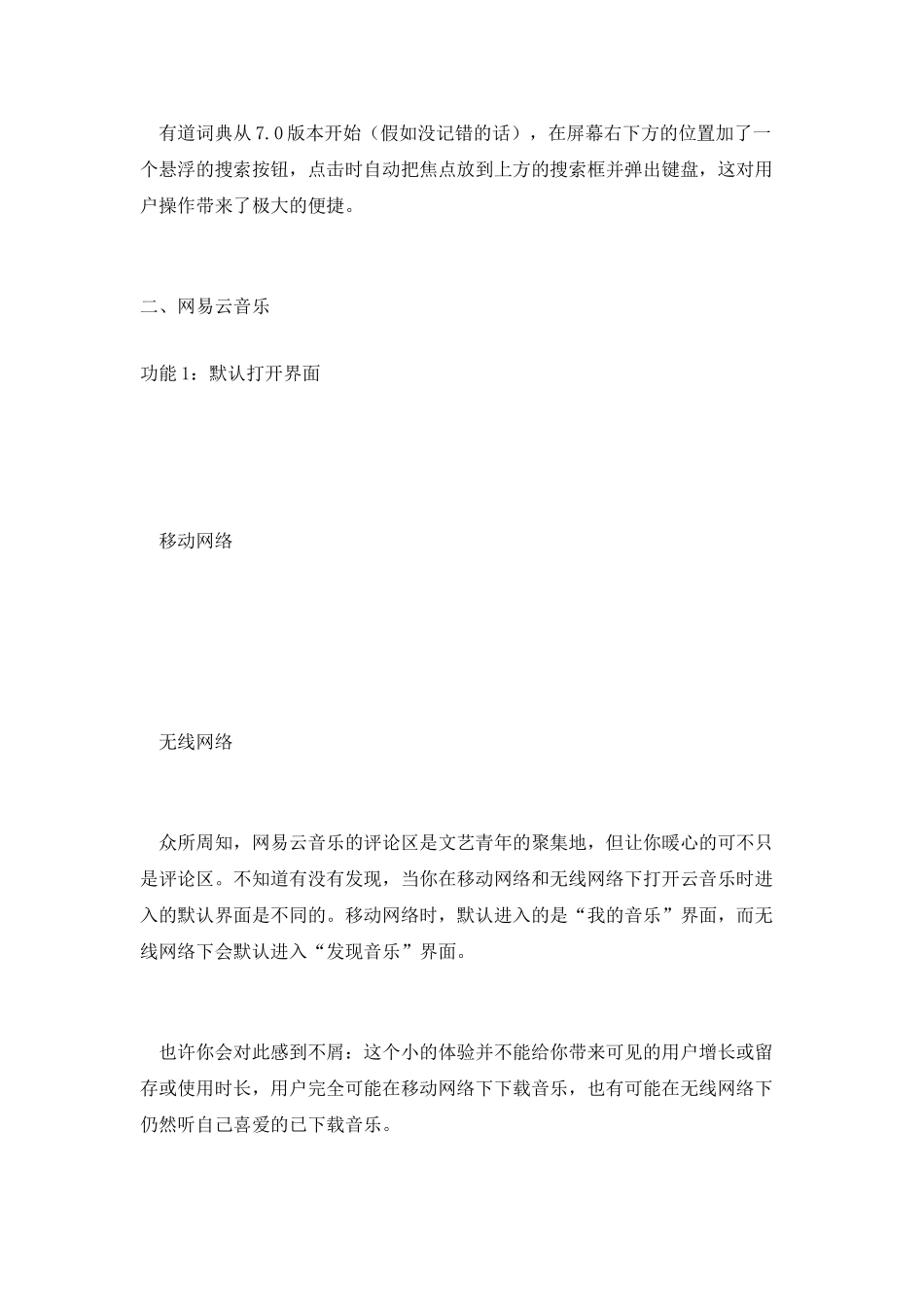 设计整理：那些APP设计中温暖人心的功能点_第2页