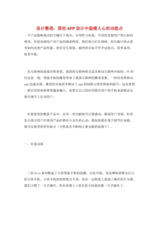 设计整理：那些APP设计中温暖人心的功能点