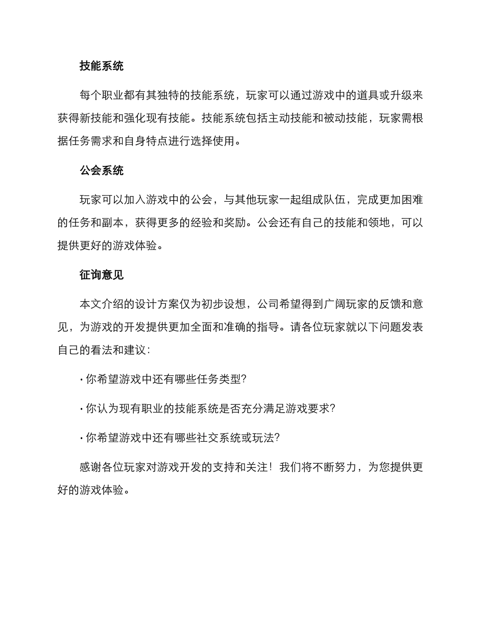 设计方案征询意见_第2页