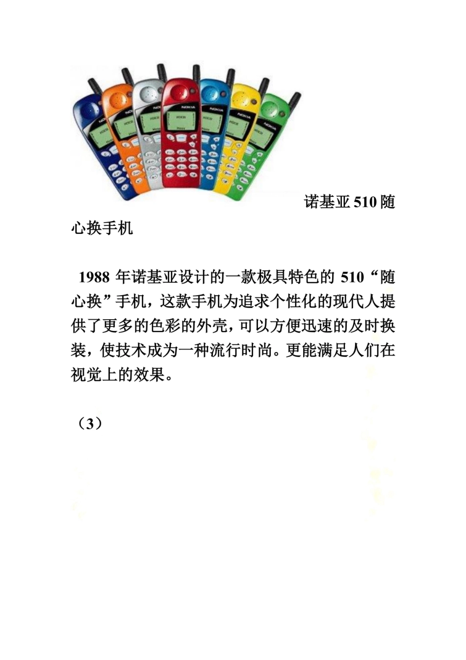 设计心理学的三个层面的优秀案例_第3页