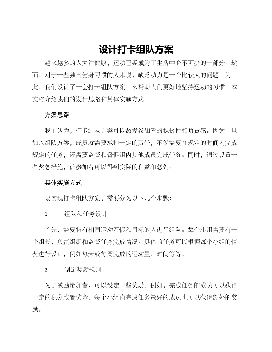 设计打卡组队方案_第1页