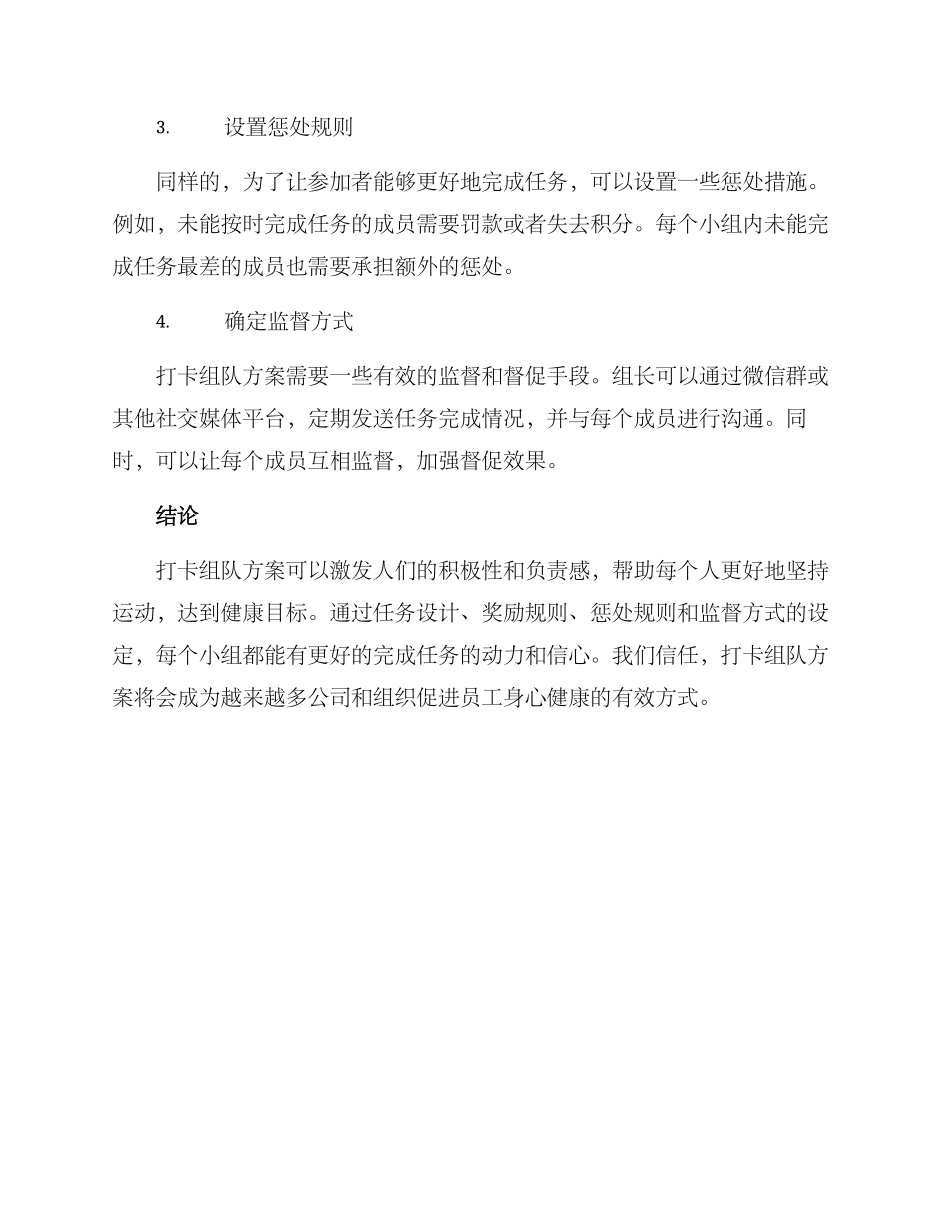 设计打卡组队方案_第2页