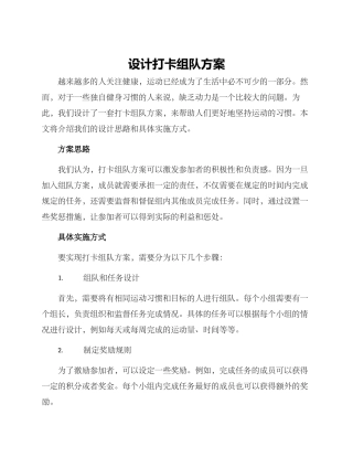 设计打卡组队方案