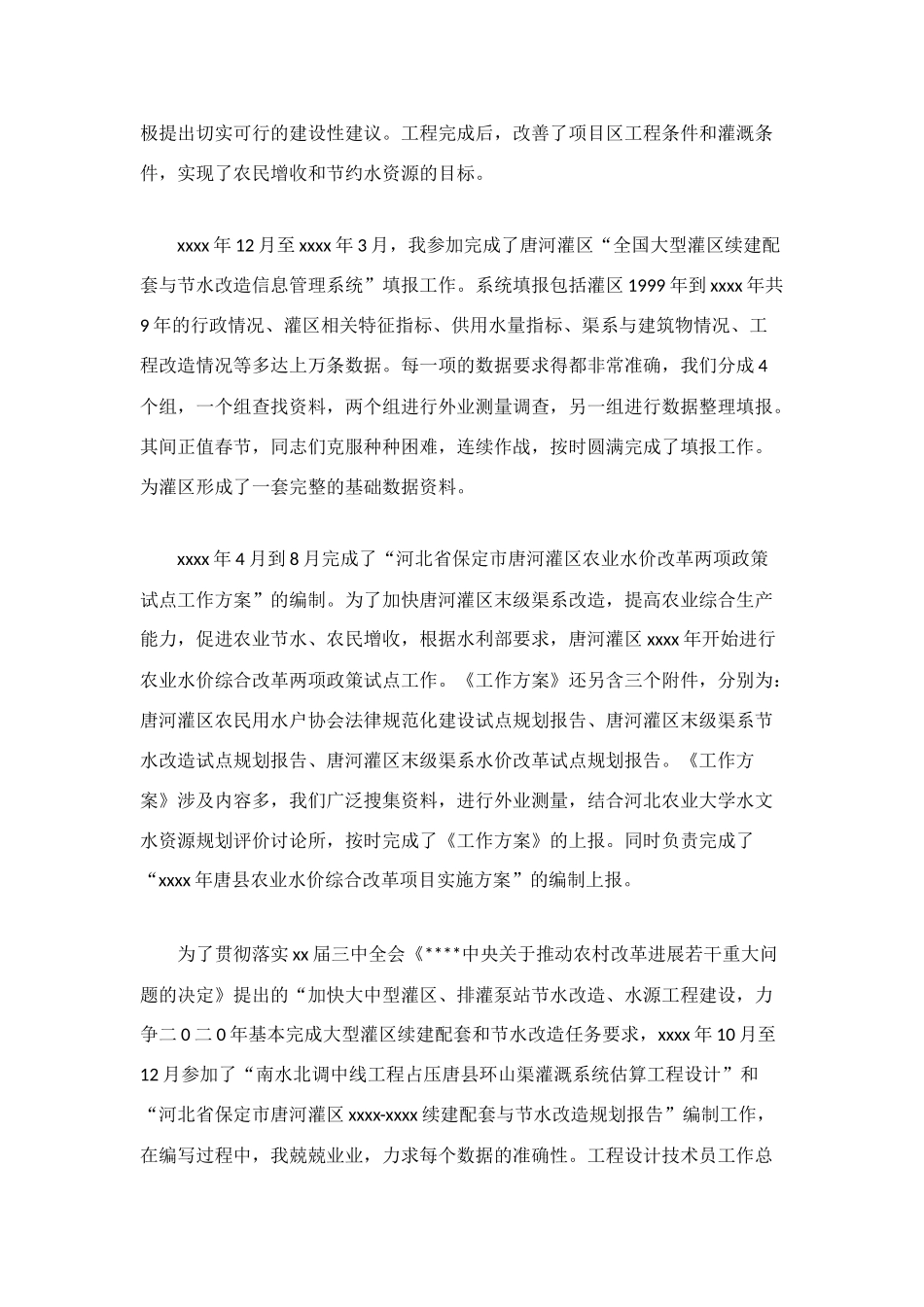 设计技术工作总结2篇_第3页