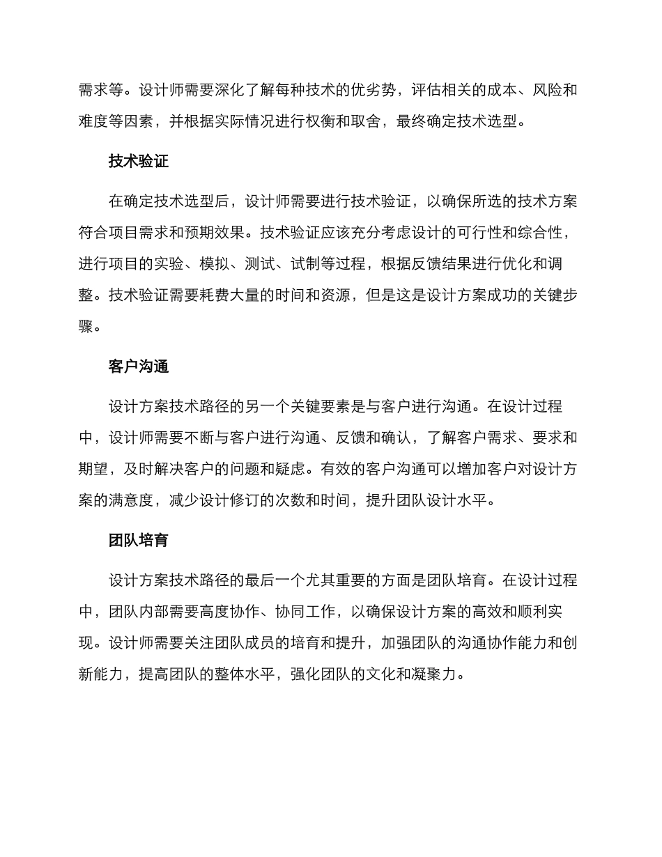 设计方案技术路径_第2页