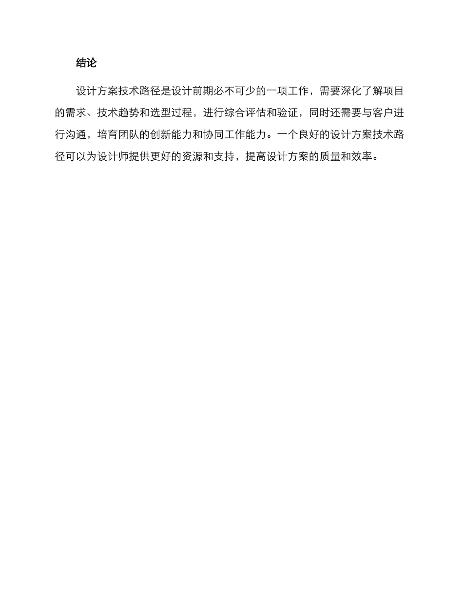设计方案技术路径_第3页