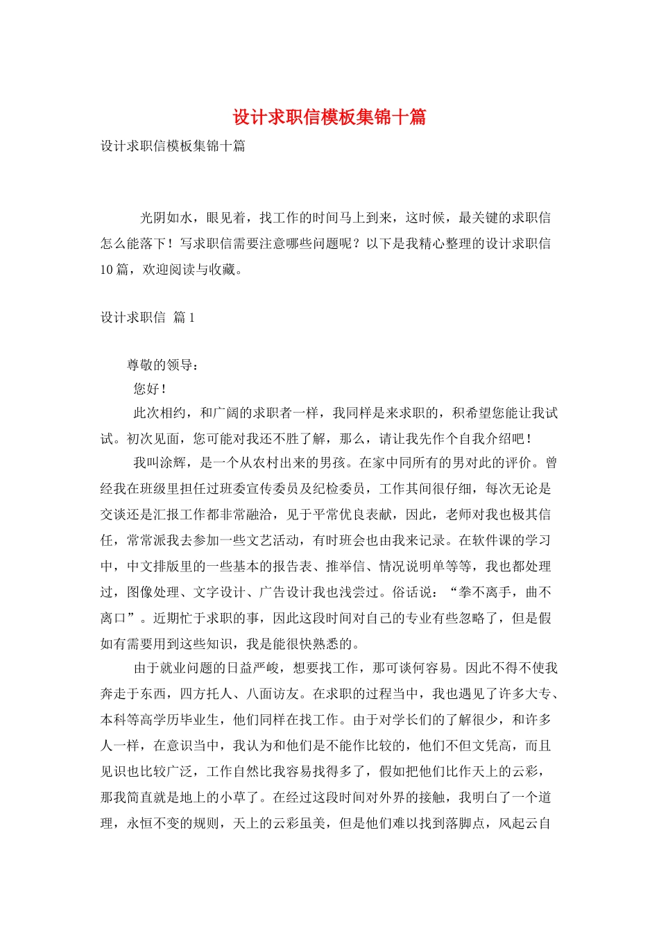 设计求职信模板集锦十篇_第1页