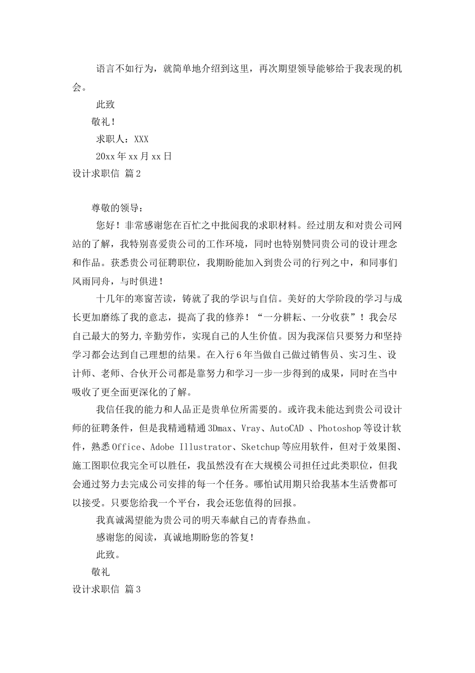 设计求职信模板集锦十篇_第3页