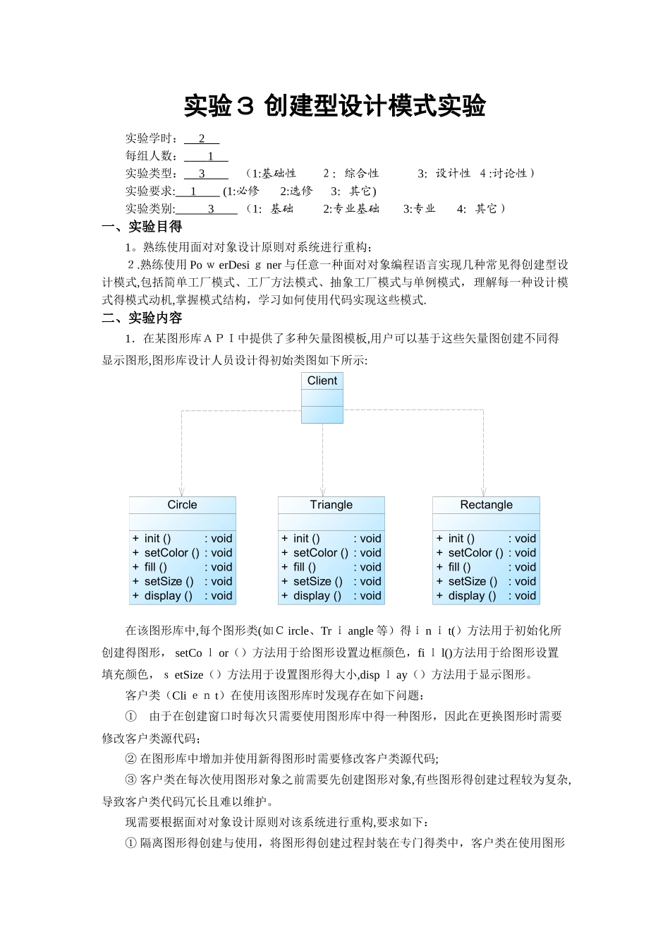 设计模式实验三_第1页