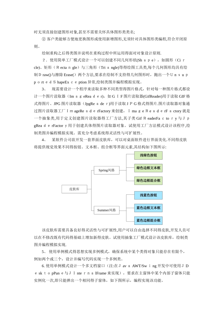 设计模式实验三_第2页