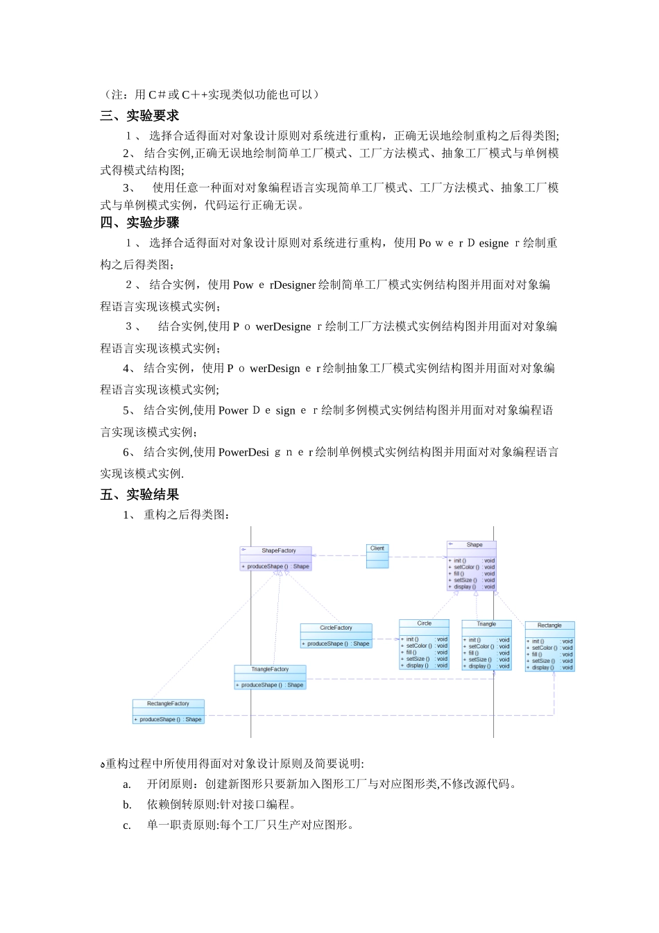 设计模式实验三_第3页