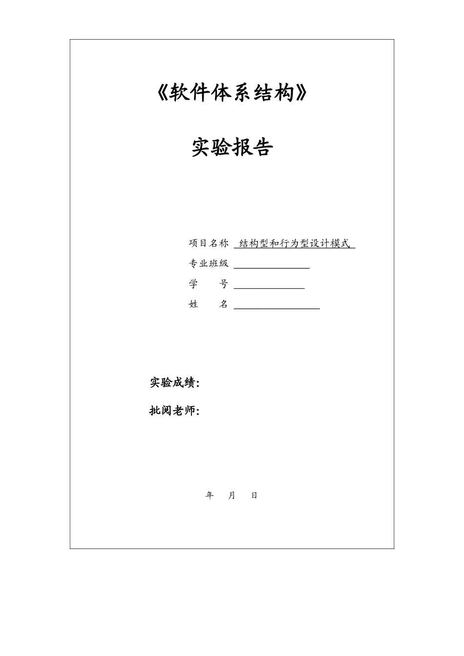 设计模式-软件体系结构-实验5-中南大学-软件学院_第1页
