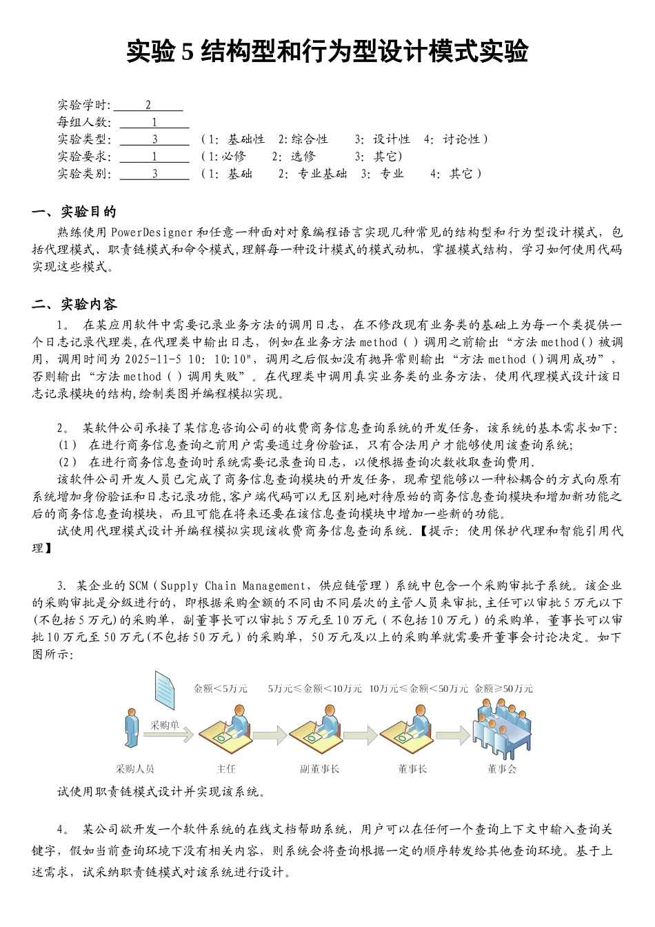 设计模式-软件体系结构-实验5-中南大学-软件学院_第2页
