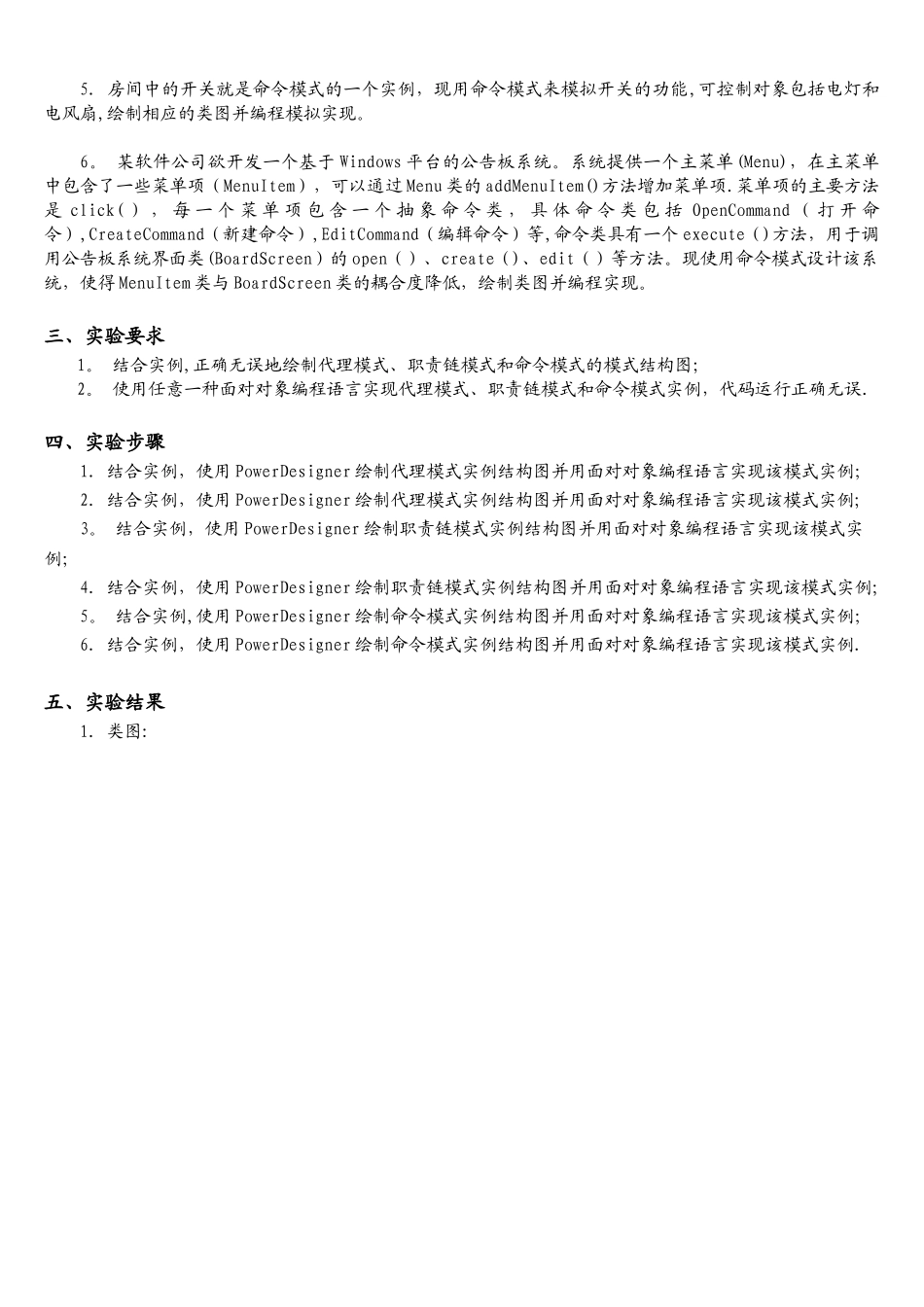 设计模式-软件体系结构-实验5-中南大学-软件学院_第3页