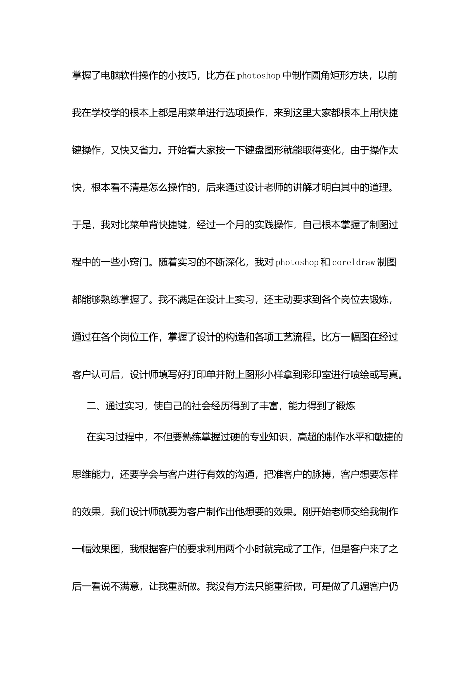 设计毕业实习报告范文2025_第2页