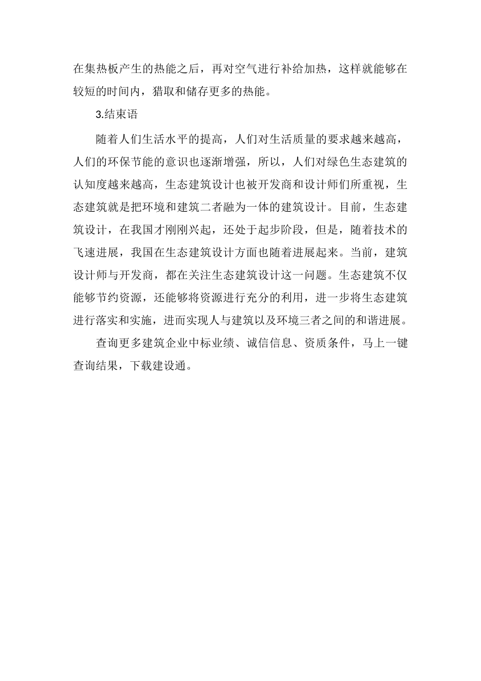 设计理论下的生态建筑_第3页