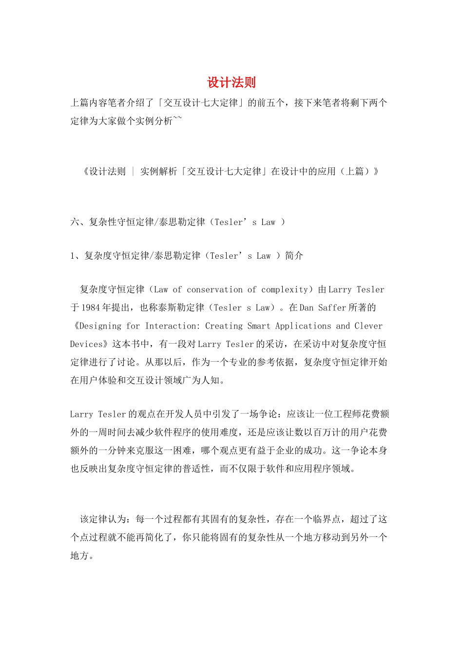 设计法则-精品文档_第1页