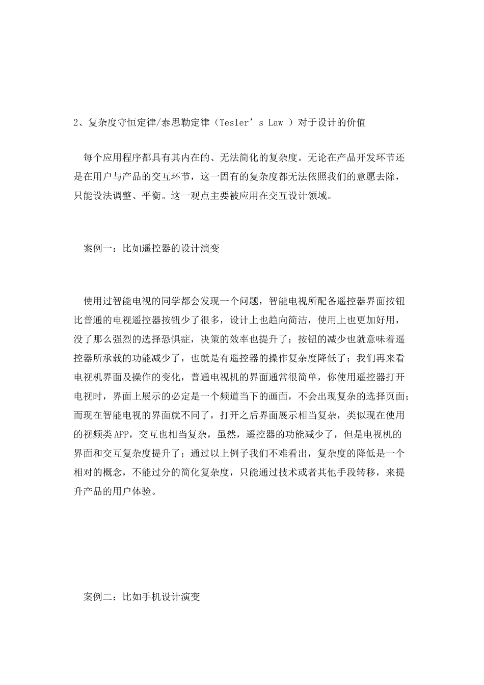 设计法则-精品文档_第2页