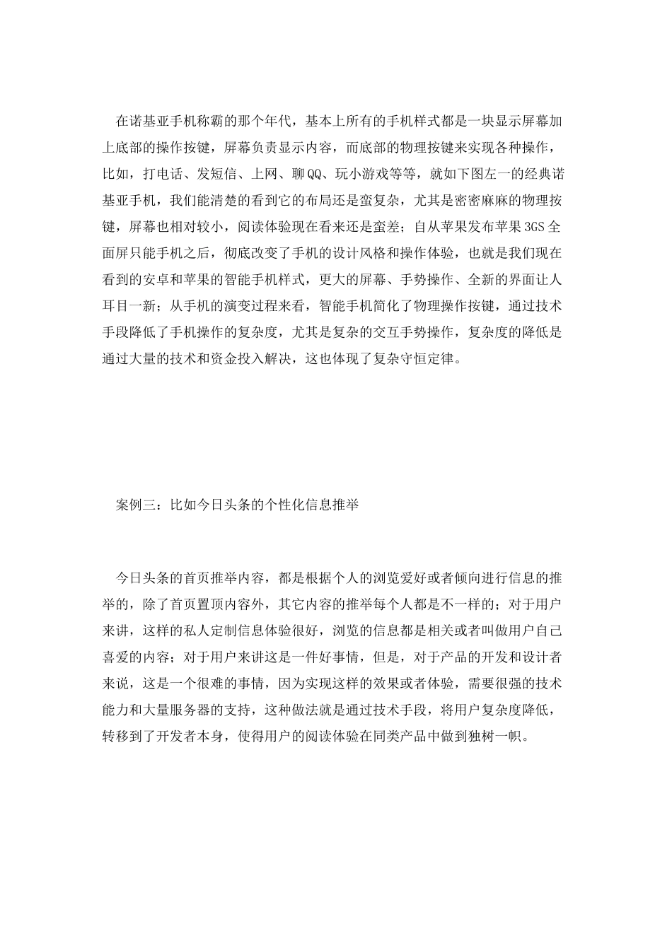 设计法则-精品文档_第3页