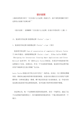 设计法则-精品文档
