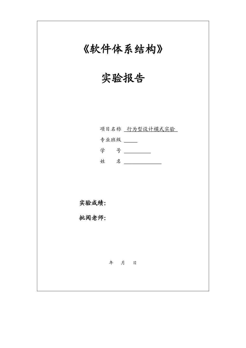 设计模式-软件体系结构-实验6-中南大学-软件学院_第1页