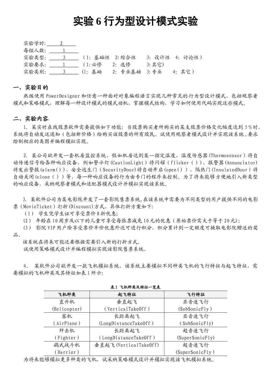 设计模式-软件体系结构-实验6-中南大学-软件学院_第2页