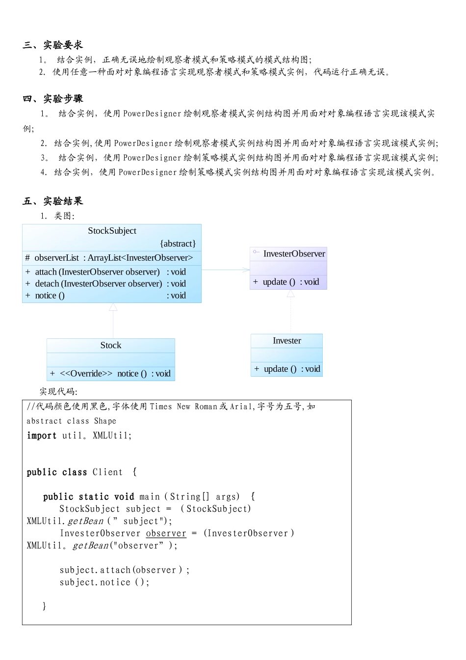 设计模式-软件体系结构-实验6-中南大学-软件学院_第3页