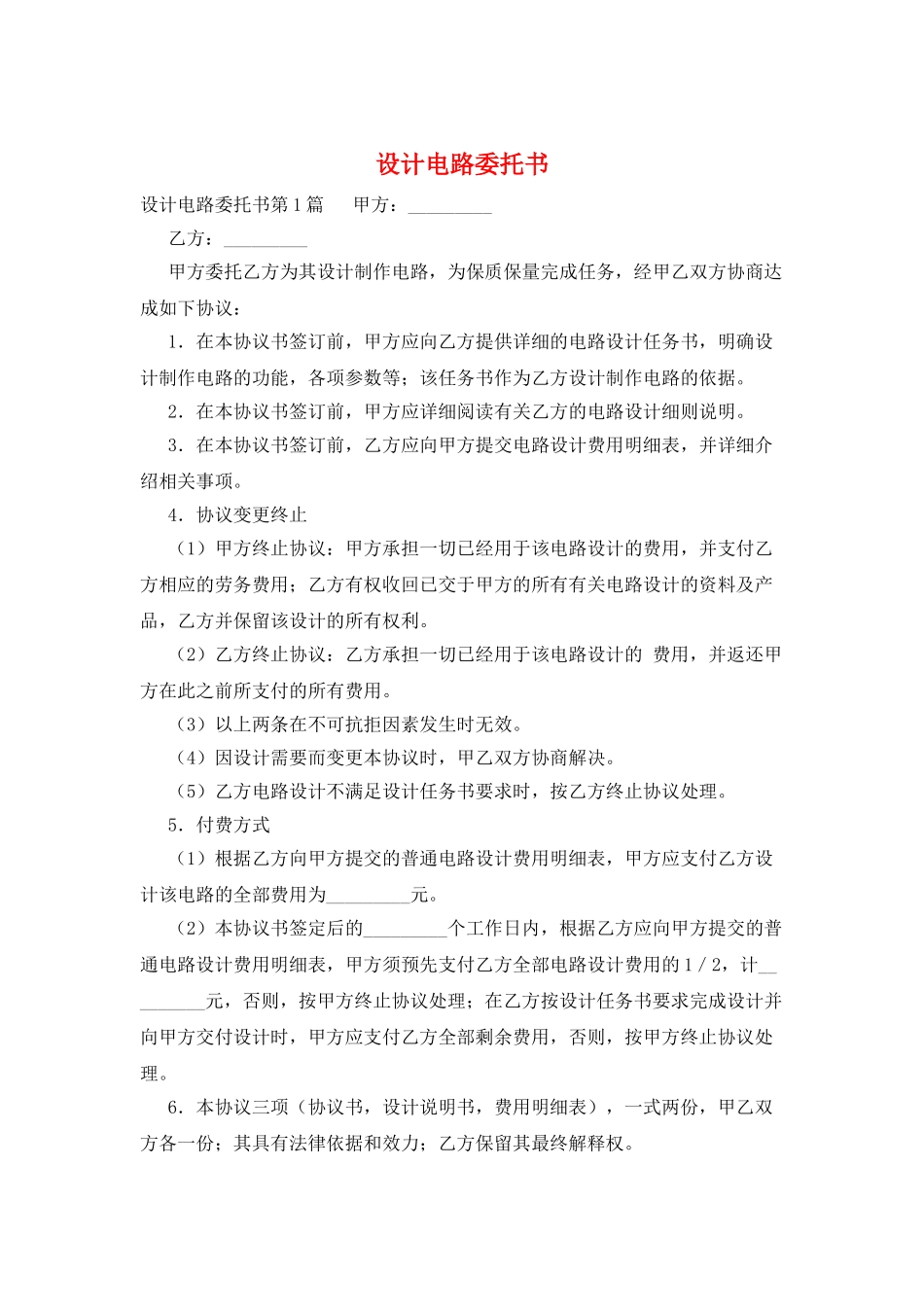 设计电路委托书_第1页