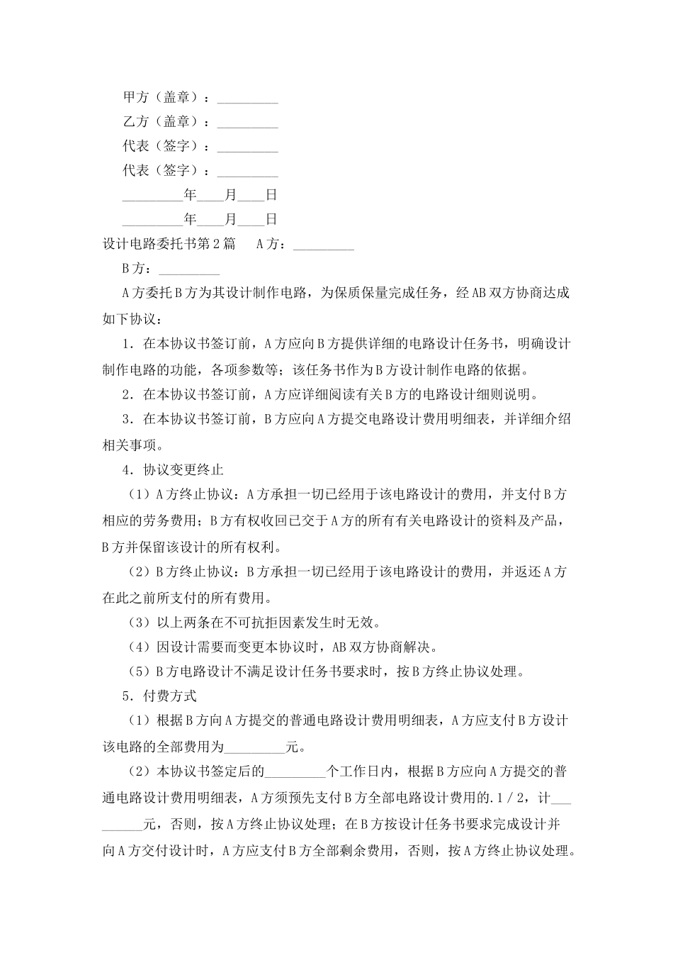 设计电路委托书_第2页