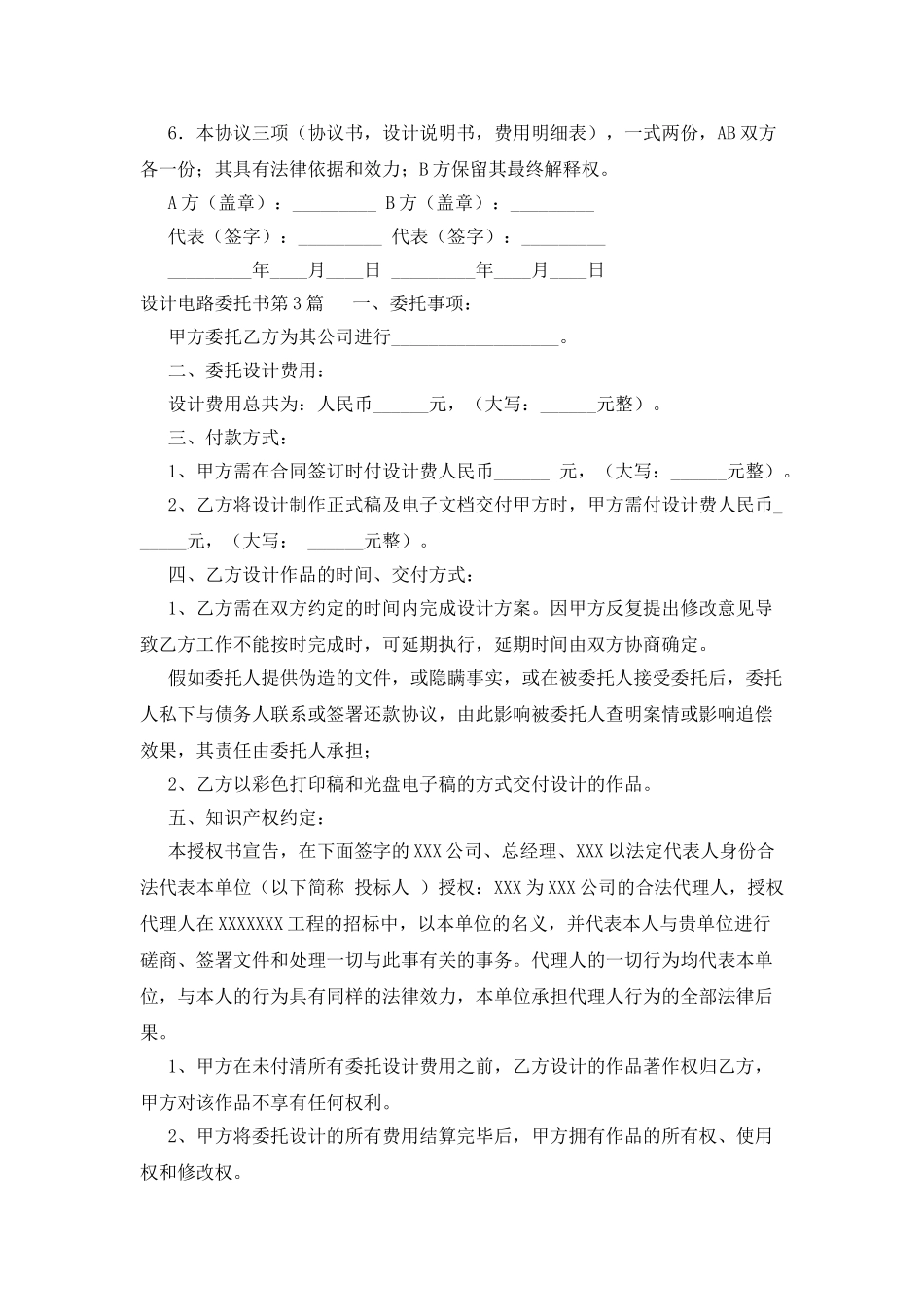 设计电路委托书_第3页