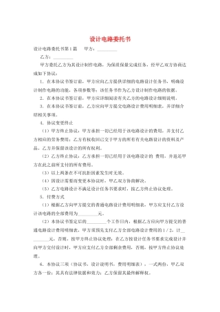 设计电路委托书