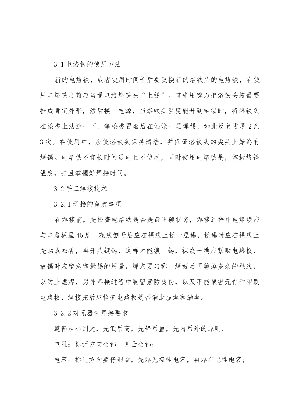 设计类的实习报告模板5篇_第2页